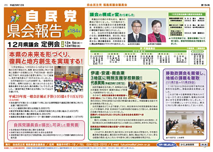 自民党福島県会報告184号
