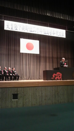 天皇陛下御即位二十年福島県奉祝大会